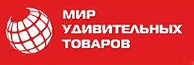 Мир удивительных товаров
